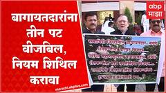 Shekhar Nikam : बागायतदारांना तीन पट वीजबिल, नियम शिथिल करण्याची आमदारांची मागणी