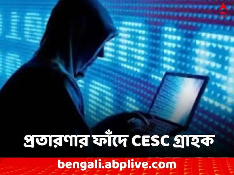 Kolkata News 4 arrested due fraud case on CESC customer Kolkata News: জামতাড়া গ্যাংয়ের প্রতারণার ফাঁদে CESC গ্রাহক !