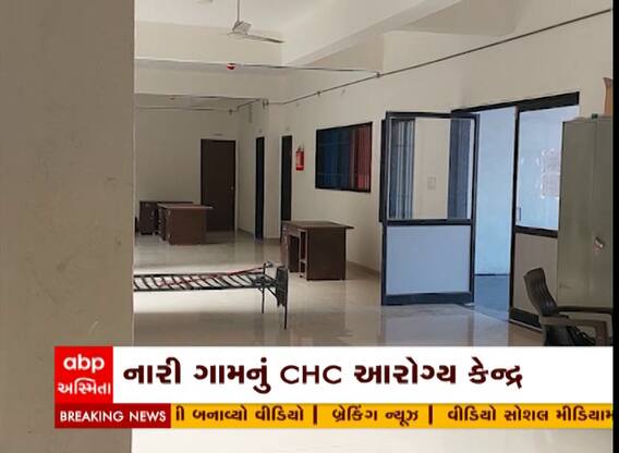 Bhavnagar: આરોગ્ય મંત્રી મનસુખ માંડવિયાના ગૃહ જિલ્લામાં આવેલું આરોગ્ય કેન્દ્ર બિસ્માર હાલતમાં