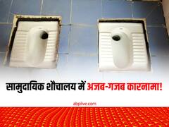 बस्ती: कमीशन की धुन में बस्ती के अधिकारियों ने कर दिया गजब, एक ही रूम में लगवाई दो टॉयलेट शीट
