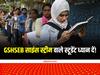 GSHSEB: साइंस स्ट्रीम वाले स्टूडेंट ध्यान दें! गुजरात बोर्ड ने क्लास 12th के एग्जाम किए स्थगित, अब इस तारीख को होगी परीक्षा