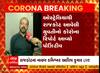 રાજકોટમાં વિદેશથી આવેલી યુવતીનો કોરોના રિપોર્ટ આવ્યો પોઝિટીવ
