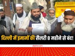 CM केजरीवाल के घर पहुंचे इमाम और मौलवी, कहा- 8 महीने से नहीं मिला वेतन, प्रदर्शन की दी चेतावनी