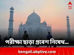 পরীক্ষা ছাড়া প্রবেশ নয়! তাজমহলে পর্যটকদের জন্য আবশ্যক কোভিড-টেস্ট