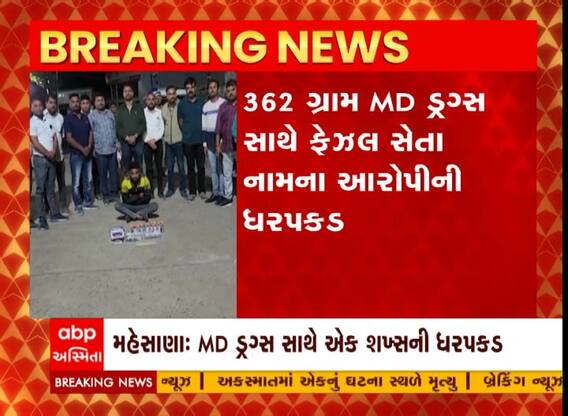 મહેસાણાના કુંભારવાડામાંથી MD ડ્રગ્સ સાથે એકની ધરપકડ