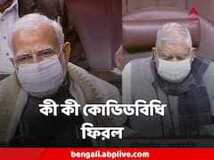 Coronavirus : আরও ভয়ঙ্কর হতে চলেছে করোনার প্রভাব? আজ থেকেই মাস্ক পরে সংসদে এলেন মন্ত্রীরা