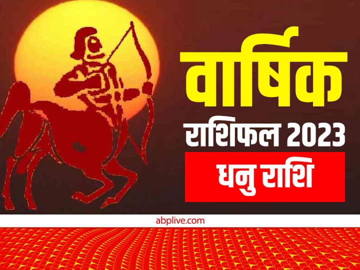 Sagittarius Yearly Horoscope 2023: धनु राशि वालों को नए साल में शनि की साढ़ेसाती से मिलेगी आजादी, जानें अपना वार्षिक राशिफल Sagittarius Yearly Horoscope 2023 dhanu rashi will be free from shani sade sati know varshik rashifal bhavishyafal Sagittarius Yearly Horoscope 2023: धनु राशि वालों को नए साल में शनि की साढ़ेसाती से मिलेगी आजादी, जानें अपना वार्षिक राशिफल