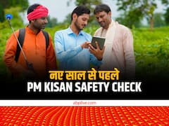आपके खाते में भी आती हैं PM Kisan Yojana की किस्तें? नए साल से पहले ना भूलें ये 4 काम, वरना हमेशा के लिए कट सकता है नाम