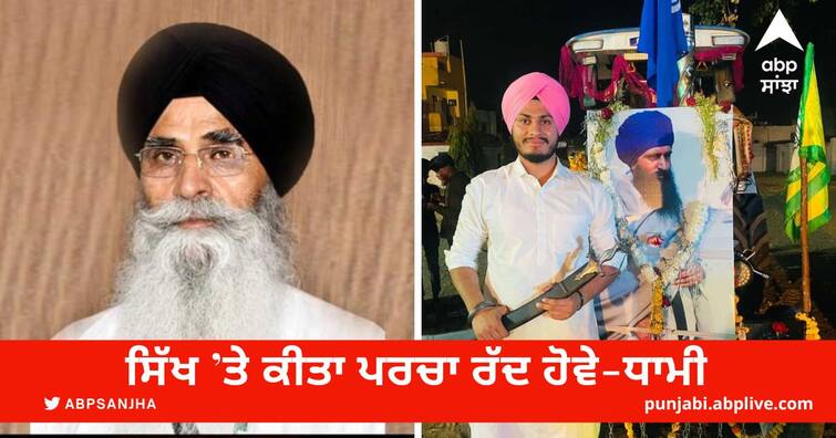 case on Sikhs should be canceled because of Saint Bhindranwalas picture: Dhami ਸੰਤ ਭਿੰਡਰਾਂਵਾਲਿਆਂ ਦੀ ਤਸਵੀਰ ਕਾਰਨ ਸਿੱਖ ’ਤੇ ਕੀਤਾ ਪਰਚਾ ਰੱਦ ਹੋਵੇ: ਧਾਮੀ