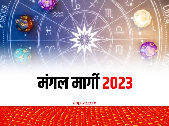 Horoscope 2023, Mangal Margi in January: मंगल ग्रह नए साल की शुरुआत में अपनी चाल बदल रहें है. इनके चाल परिवर्तन से ये राशियां विशेष रूप से प्रभावित होंगी.