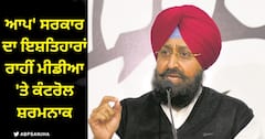 ਆਪ ਸਰਕਾਰ ਦਾ ਇਸ਼ਤਿਹਾਰਾਂ ਰਾਹੀਂ ਮੀਡੀਆ 'ਤੇ ਕੰਟਰੋਲ ਸ਼ਰਮਨਾਕ: ਬਾਜਵਾ