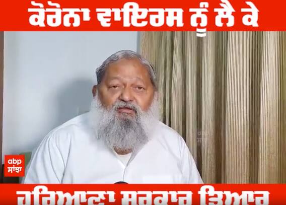 Corona Virus ਨੂੰ ਲੈ ਕੇ ਹਰਿਆਣਾ ਸਰਕਾਰ ਤਿਆਰ | Corona virus Update |