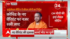 TOP News : कोरोना पर CM Yogi ने की बैठक, सहित देखिए आज की सभी बड़ी खबरें... | UP News