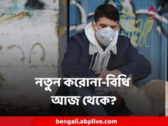 দেশে এবার জারি হতে পারে নতুন করোনাবিধি, আজই জানিয়ে দেবে কেন্দ্র