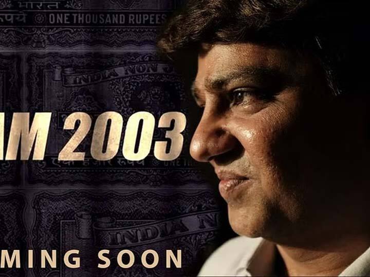 Mumbai court rejected a plea seeking to stop release of web series scam 2003 on fake stamp paper scam convict Abdul Karim Telgi ANN Scam 2003: मुंबई कोर्ट ने वेब सीरीज स्कैम 2003 की स्क्रीनिंग पर रोक से किया इनकार, खारिज हुई याचिका