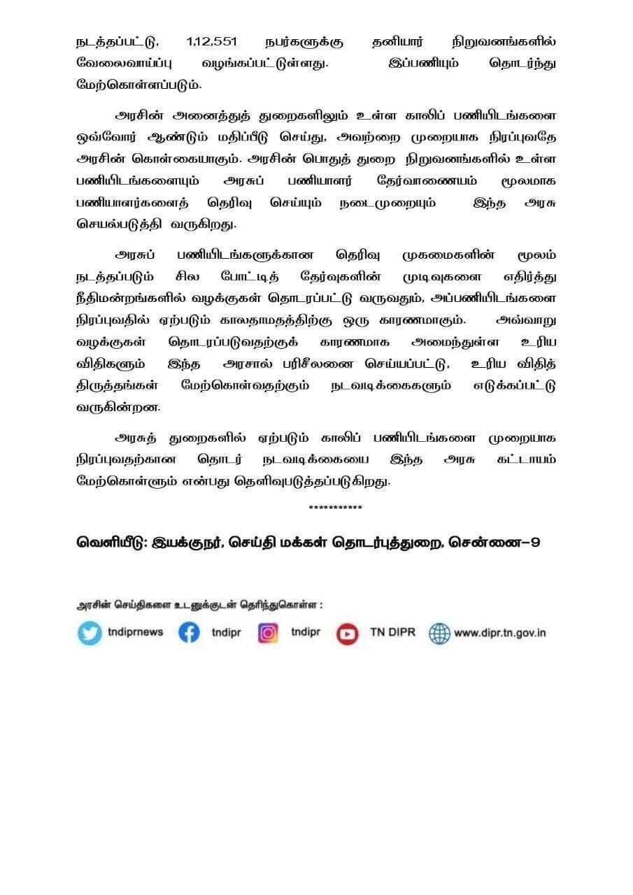 TNPSC clarification: போட்டி தேர்வுகள் குறித்து பரவி வரும் தவறான தகவல்: புதிய விளக்கம் அளித்த டி.என்.பி.எஸ்.சி...