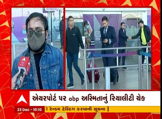 અમદાવાદ એયરપોર્ટ પર મુસાફરોમાં વધારો, ટેસ્ટિંગ અને સ્કીનીંગ ન થતું હોવાનો મુસાફરોનો દાવો