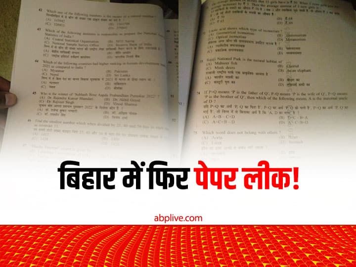 Bihar BSSC Graduate Level PT Paper Leaked Before Second Shift Exam Begins BSSC Paper Leak: बिहार में बीएसएससी तृतीय स्नातक परीक्षा का पेपर लीक! अभ्यर्थियों ने कहा- सेम सवाल आया
