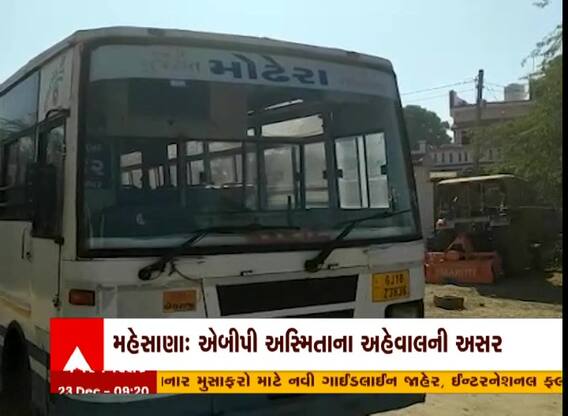 મહેસાણાઃ એબીપી અસ્મિતાના અહેવાલની અસર, બહુચરાજી-ફીચડી વચ્ચે એસટી બસ સેવા શરુ