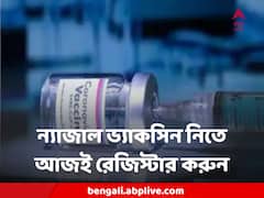 এবার নাক দিয়েই নেওয়া যাবে ভ্যাকসিন, কারা নিতে পারেন, কীভাবে রেজিস্ট্রেশন