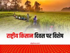 आज है इस देश का पेट भरने वाले अन्नदाताओं का दिन, क्या आपको पता है क्यों मनाया जाता है?