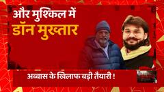 UP News: डॉन Mukhtar Ansari के खिलाफ ED की बड़ी तैयारी, खुलेंगे राज!