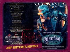 Thunivu Third Single : இதுதான் வெளியாகப்போகும் அடுத்த ‘துணிவு’ பட பாடலின் வரிகள்! மனப்பாடம் செய்ய சொல்லும் படக்குழு!