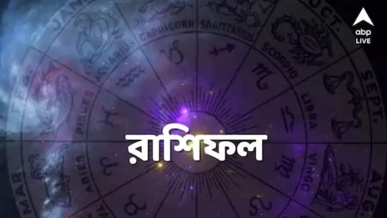 astrological prediction for december 23 2022, know your daily horoscope, see in details Daily Horoscope: কর্মক্ষেত্রে অশান্তি বাড়বে কার? বিদেশ যাওয়ার সুযোগ পাবেন কারা? পড়ুন আজকের রাশিফল