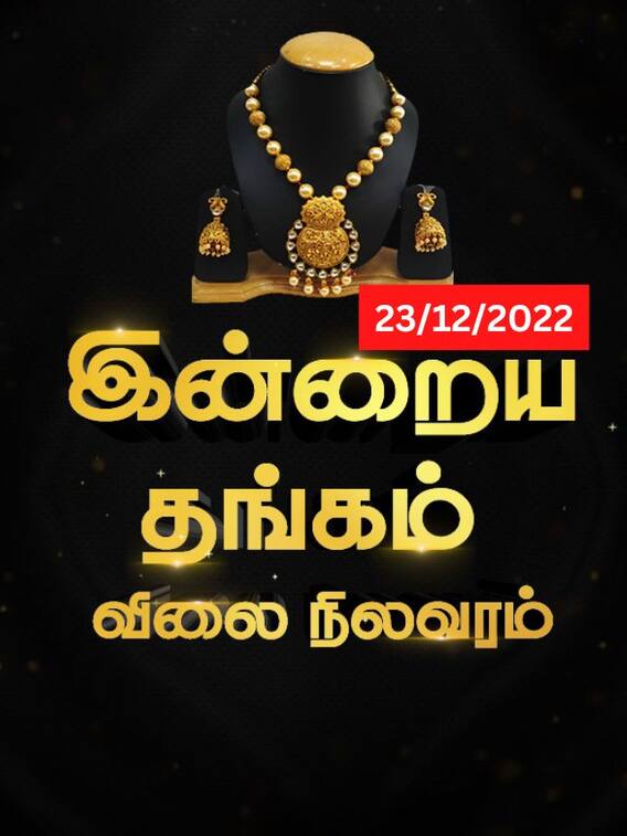 ஒரே நாளில் ரூ.464 குறைந்த தங்கத்தின் விலை!