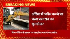 Auraiya में बवाल, अवैध कब्जे पर प्रशासन ने चलाया बुलडोजर, लोगों ने किया विरोध