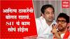 Nitesh Rane EXCLUSIVE on Disha Salian Case : आदित्य ठाकरेंनी बोलत राहावं, SIT चं काम सोपं होईल