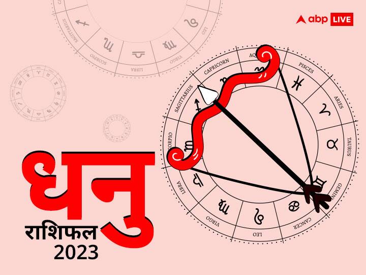 New Year 2023 Horoscope Predictions Sagittarius Yearly Horoscope business job study health Family love Dhanu varshik rashifal Sagittarius Yearly Horoscope 2023: नए साल 2023 में चमकेगा धनु राशि वालों के भाग्य का सिक्का, जानें वार्षिक राशिफल