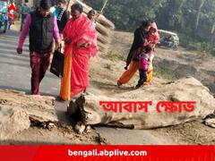 আবাস যোজনায় 'বঞ্চনা'র অভিযোগ, ক্ষোভের ছবি জেলায় জেলায়