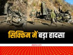 Sikkim Army Truck Accident: सेना का ट्रक कैसे हुआ भीषण हादसे का शिकार? देखें दिल दहला देने वाली तस्वीरें