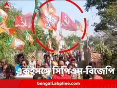 আবাস যোজনায় দুর্নীতি! হুগলিতে একসঙ্গে পথে সিপিএম-বিজেপি