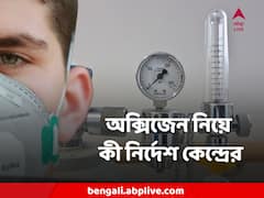 ' মেডিক্যাল অক্সিজেনের নিয়মিত সরবরাহ নিশ্চিত করুন ' , রাজ্যগুলিকে চিঠি দিয়ে বলল কেন্দ্র