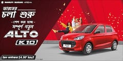 বাজারে এল Maruti Suzuki Alto K10, কেন কেনা উচিত আপনার ?