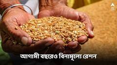 আগামী বছরেও মিলবে বিনামূল্যে রেশন, আর কী কী ঘোষণা কেন্দ্রের?