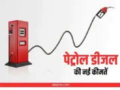पटना समेत इन शहरों में तेल के भाव बढ़े या घटे, यहा देखें, बिहार में आज की कीमत जारी