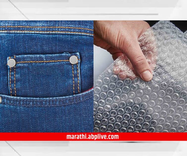 daily life interesting fun facts fact about jeans bubble wrap key board Fun Fact : जीन्सवरील छोट्या पॉकेटचं काम काय? बबल रॅपचा वापर नेमका कशासाठी? वाचा मजेदार गोष्टी