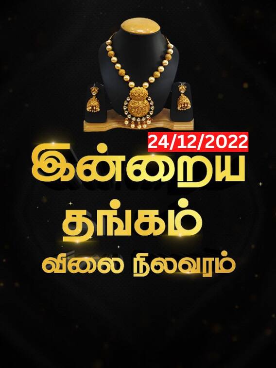 சவரனுக்கு ரூ. 80 உயர்வு.. அப்போ ஒரு சவரனின் வில்லை என்ன?