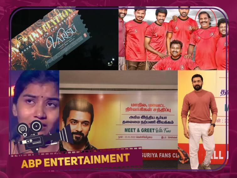 Varisu audio launch surya fans meet up cinema news wrap december 24 Cinema Round-up : வாரிசு இசை வெளியீட்டு விழா முதல் சூர்யாவின் ரசிகர்கள் சந்திப்பு வரை.. இன்றைய சினிமா ரவுண்ட்-அப் இதுதான்!