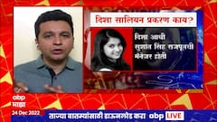 CBI on Disha Salian Case : दिशा सालियान प्रकरणाची चौकशी केली नाही, CBI च्या स्पष्टीकरणाने खळबळ