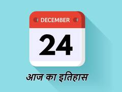 आज ही के दिन शतरंज में विश्व चैंपियन बने थे विश्वनाथन आनंद, तो मोहम्मद रफी का हुआ था जन्म