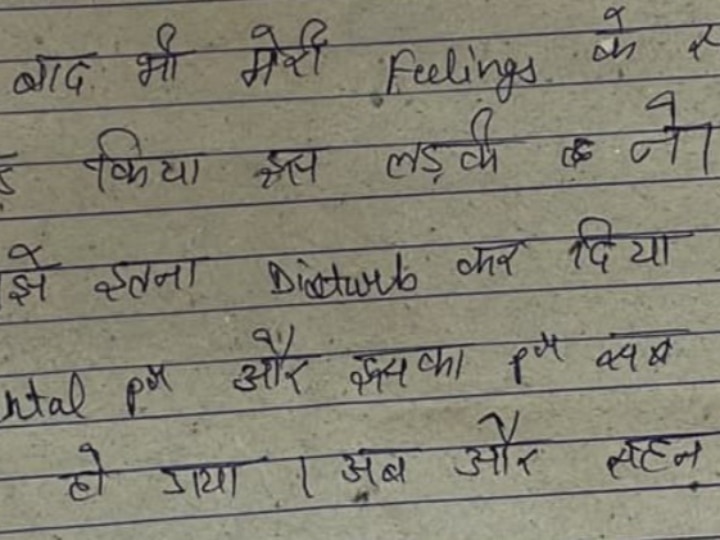 Kota Coaching: फीलिंग से खिलवाड़ को बर्दाश्त नहीं कर सका छात्र, सुसाइड नोट में लिखा- 'आई लव यू मम्मा-पापा, लेकिन...