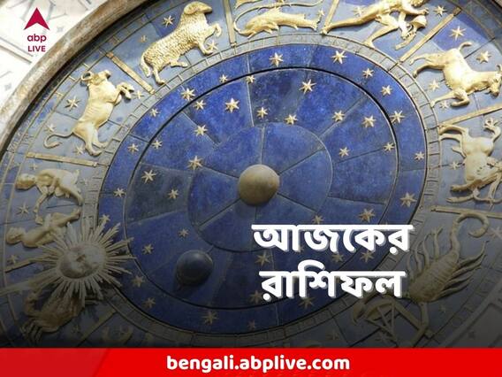 Horoscope Today : শনিদেবের কৃপাদৃষ্টি কোন কোন রাশির উপর ? কাদের দুর্যোগ - দুর্ভোগ ?