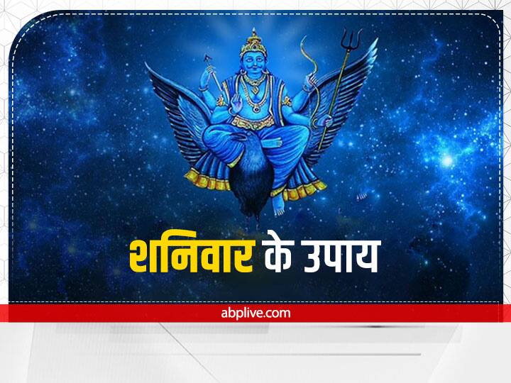 आज शनिवार के दिन सूर्यास्त के बाद हनुमान मंदिर में एक नींबू के साथ चार लौंग हनुमान जी के चरणों में रखकर अपनी कामना की पूर्ति का हाथ जोड़कर निवेदन करें. अब इस नींबू को अपने पास रखें और शुभ कार्य करें.