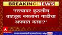 Jaykumar Gore Accident : 'रस्त्यावर कुठलीच वाहतूक नसताना गाडीचा अपघात कसा?'-  वडील भगवान गोरे
