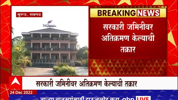 Raigad Sai Resort : साई रिसॉर्टविरोधात पार्किंगसाठी अतिक्रमण करण्याचा आरोप