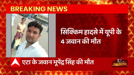 Sikkim हादसे में UP के लखनऊ, एटा, उन्नाव जिलों के इन 4 जवानों की मौत